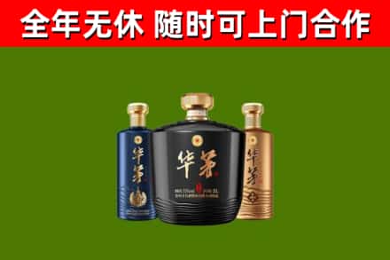本溪县烟酒回收华茅酒.jpg