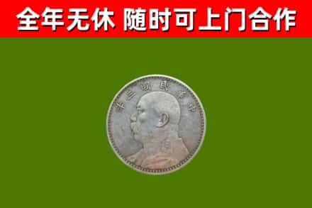 本溪县烟酒回收袁大头.jpg