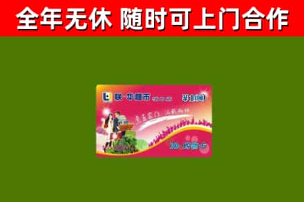 本溪县烟酒回收超市卡.jpg